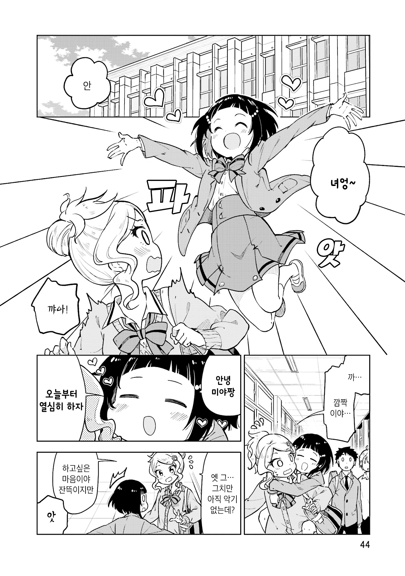 Nadeshiko Doremisora 네가 있어 第4页