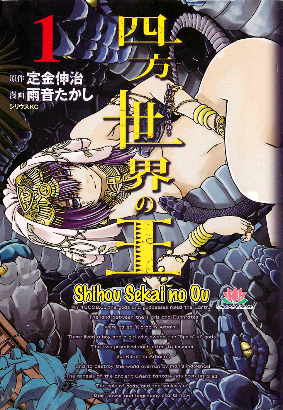 Shihou Sekai no Ou Il frammento di un Dio e il Ragazzo 第1页