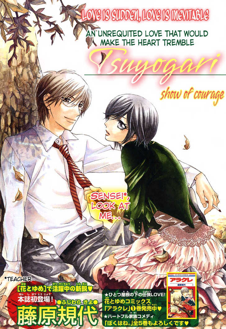 Tsuyogari 第3页