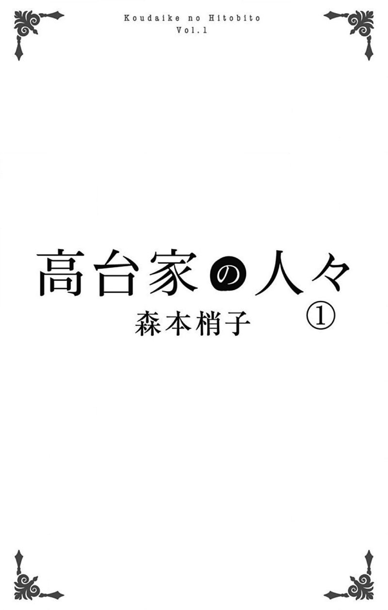 Koudaike no Hitobito 第2页