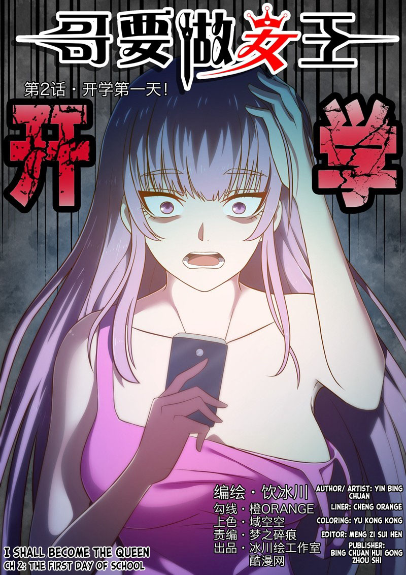 I Shall Become the Queen The First Day of School 第1页