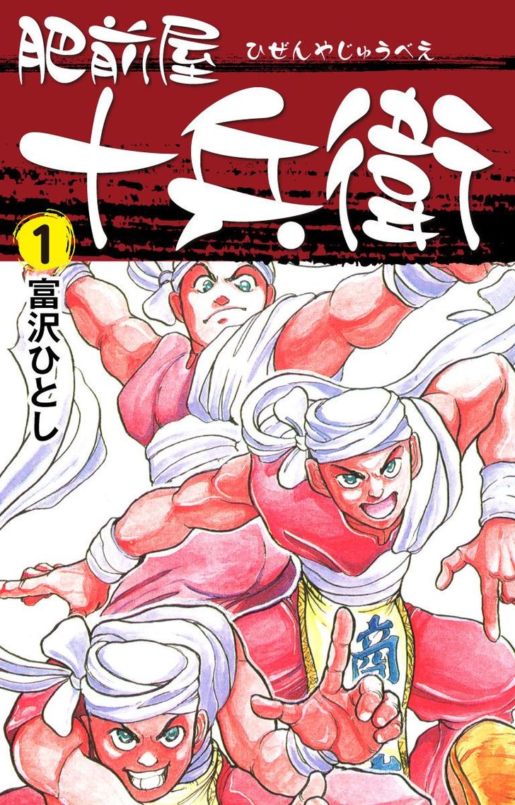 Treasure Hunter Jubei Bonbon de la jeunesse Part.1 第1页