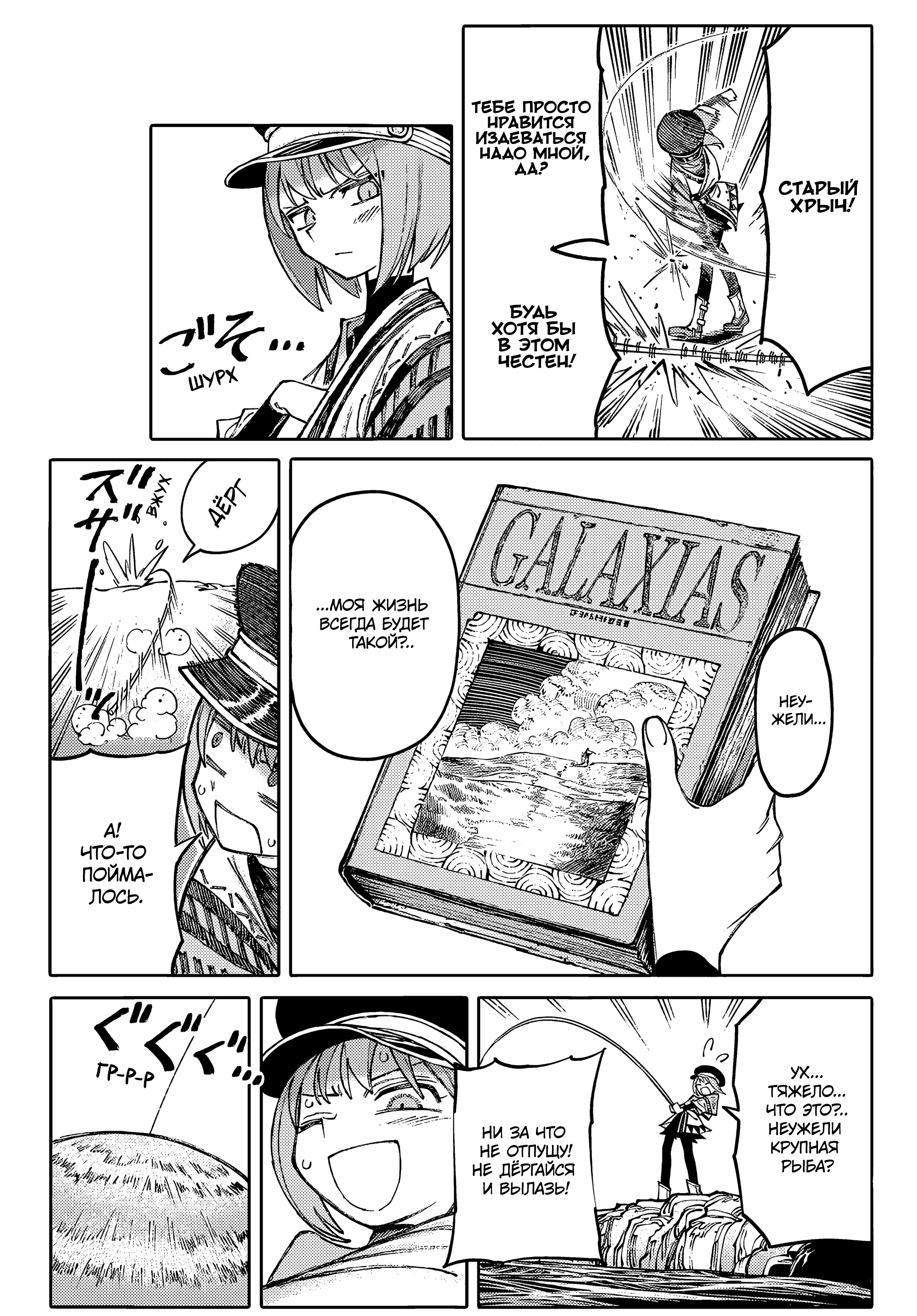GALAXIAS Hello World! 第12页