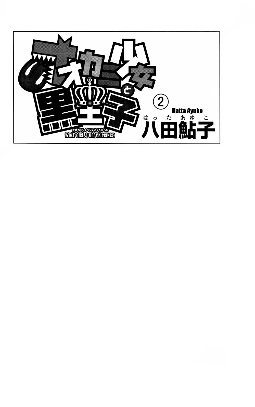 Wolf Girl and Black Prince Vol. 2 Ch. 5 第5页