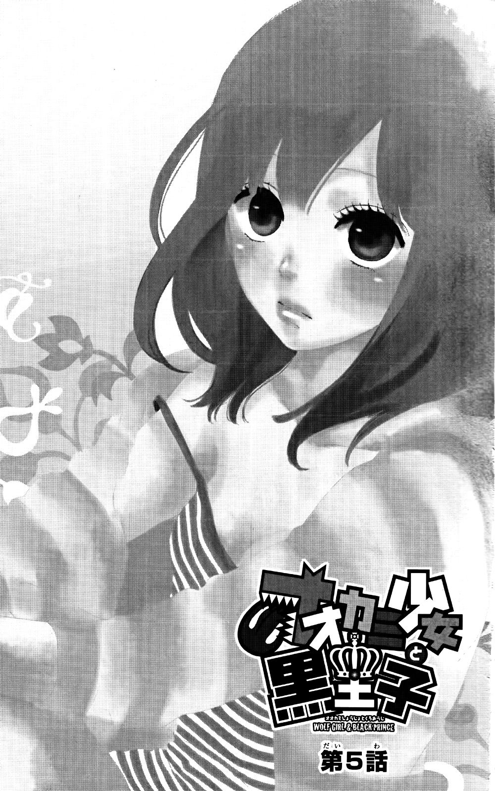 Wolf Girl and Black Prince Vol. 2 Ch. 5 第8页