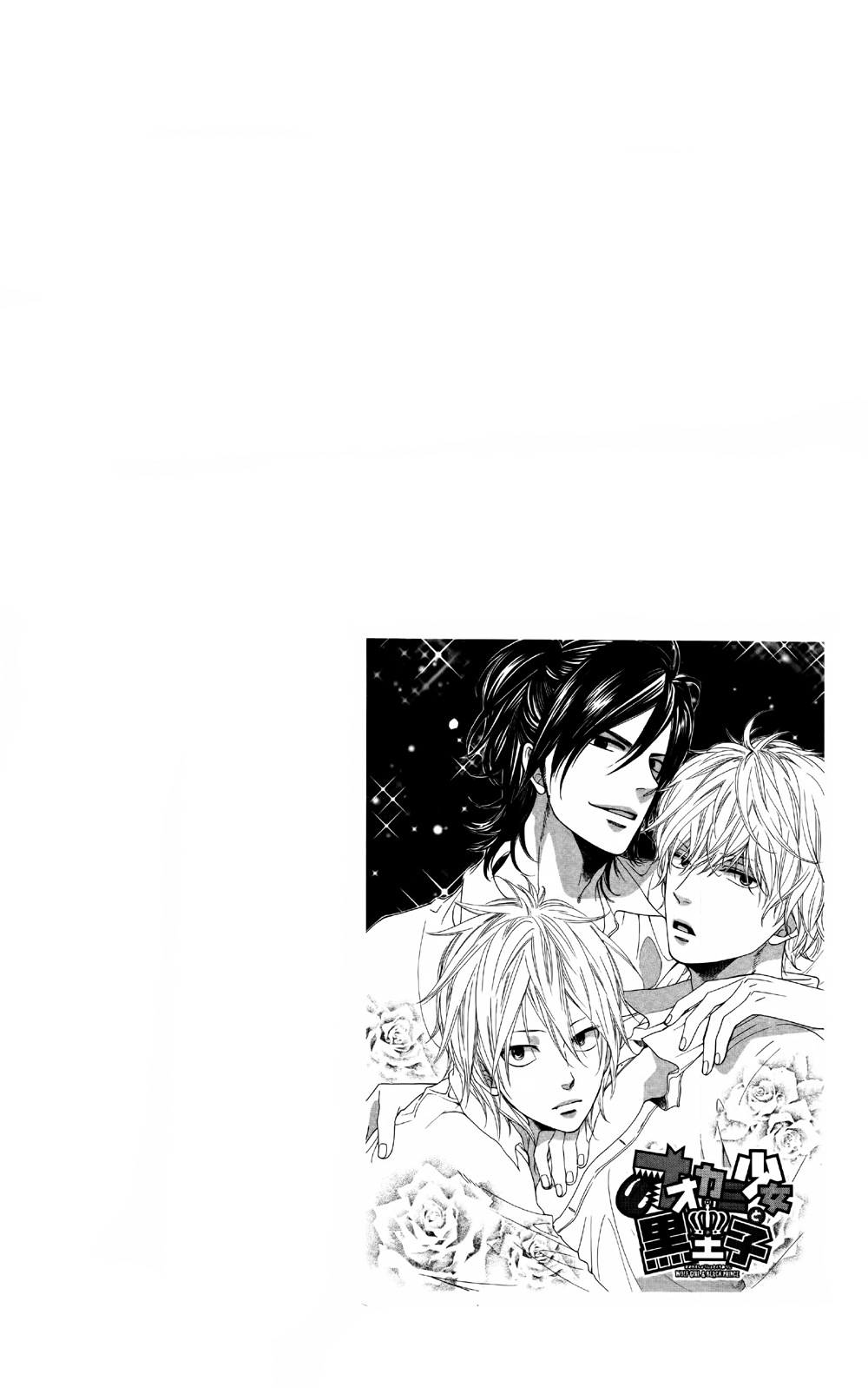 Wolf Girl and Black Prince Vol. 2 Ch. 5 第9页