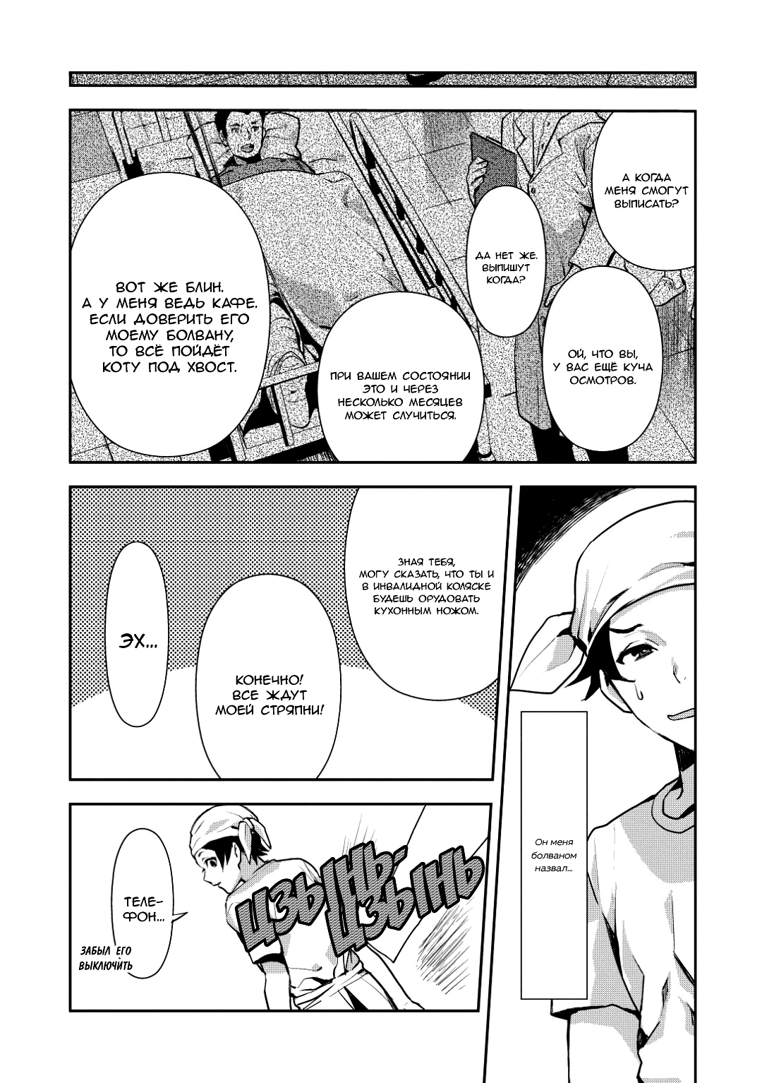 Isekai Ryouridou Пролог 第4页