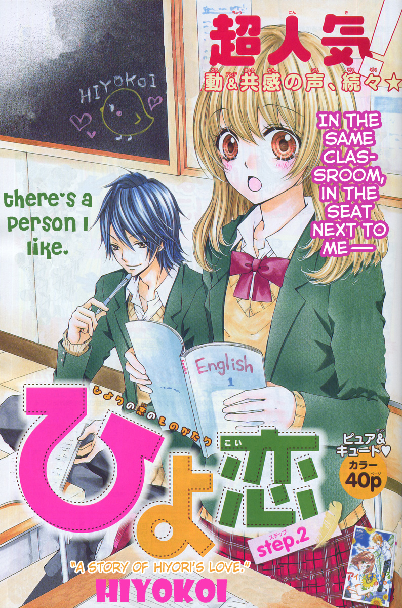 Hiyokoi Vol. 1 Ch. 2 第2页