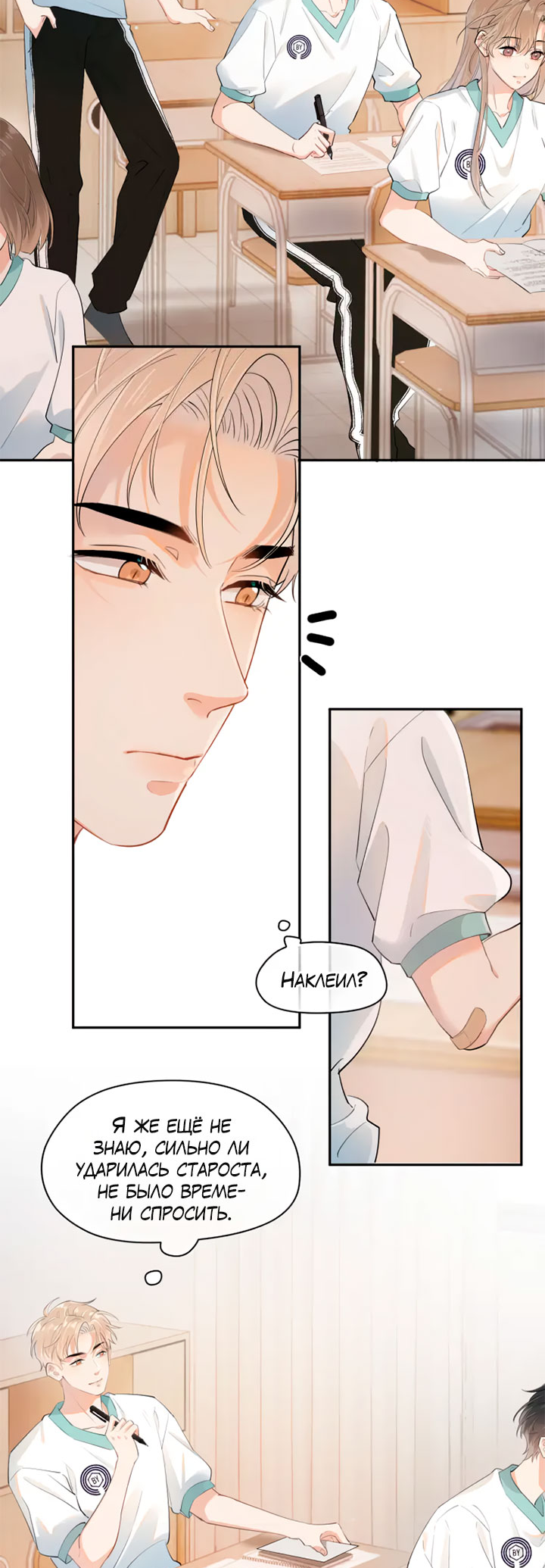 Rejoice in Your Enemies Ch. 3 第11页