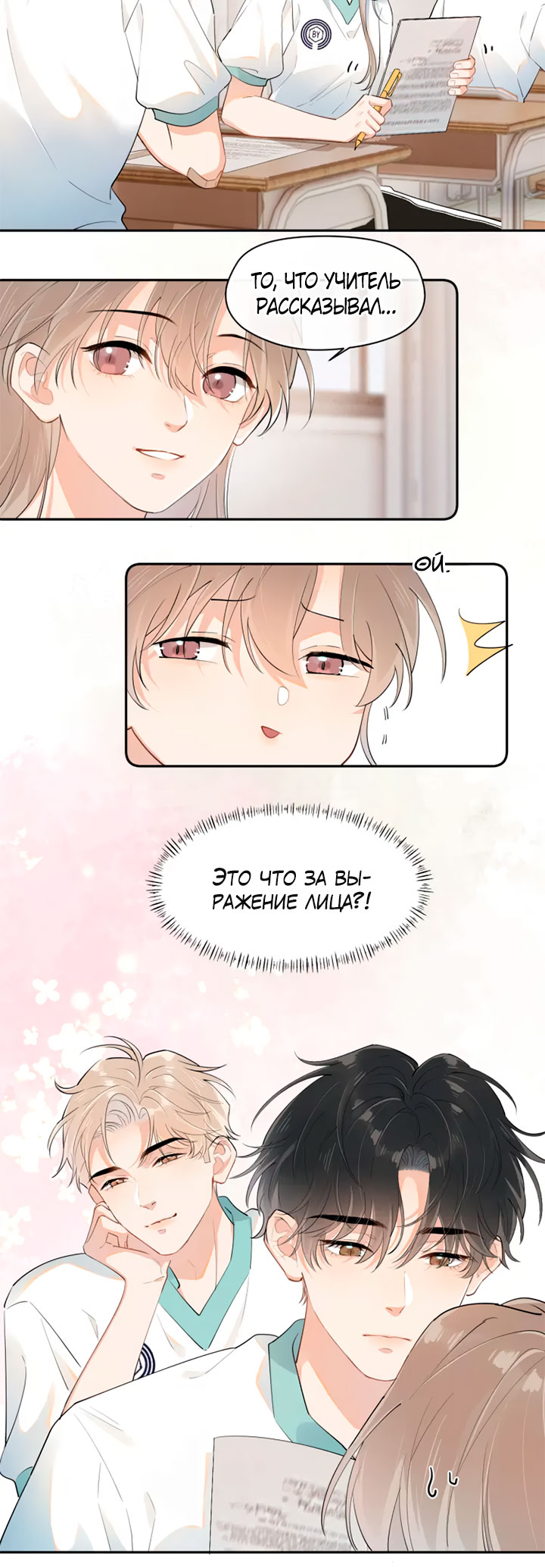 Rejoice in Your Enemies Ch. 3 第15页