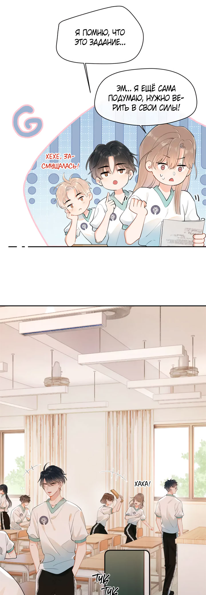 Rejoice in Your Enemies Ch. 3 第16页