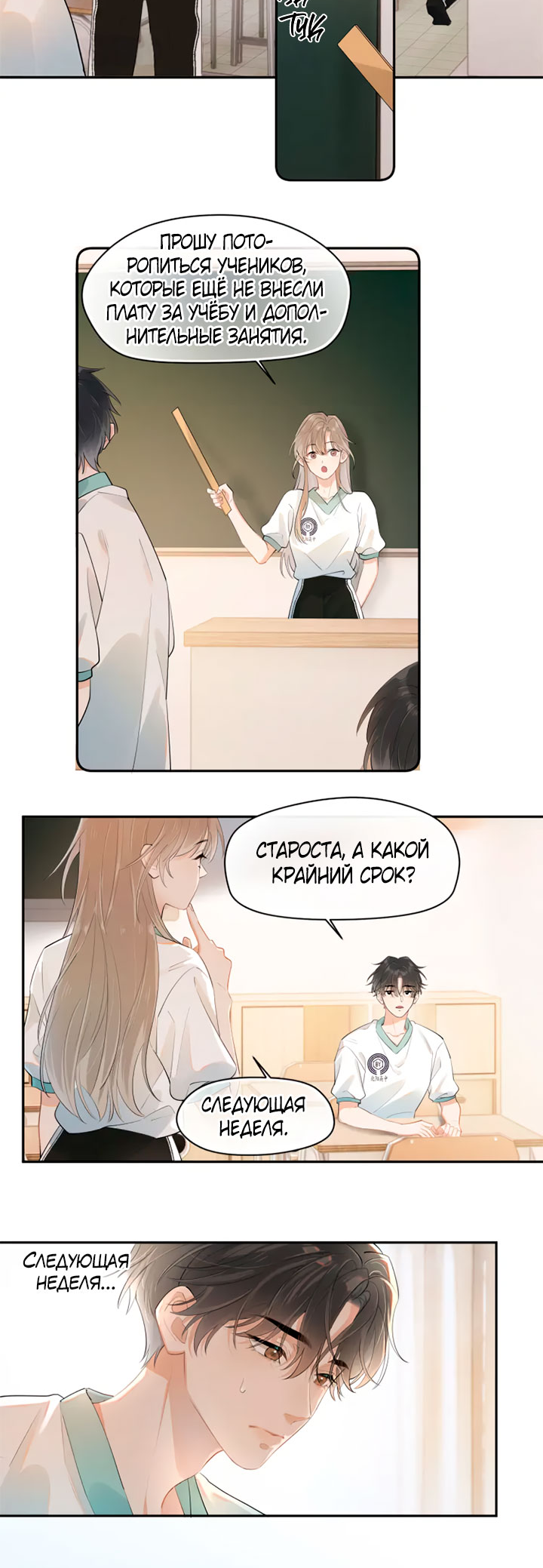 Rejoice in Your Enemies Ch. 3 第17页