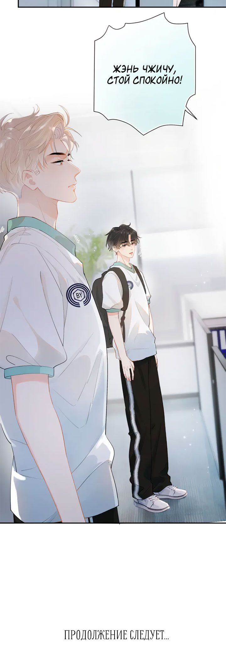 Rejoice in Your Enemies Ch. 3 第19页