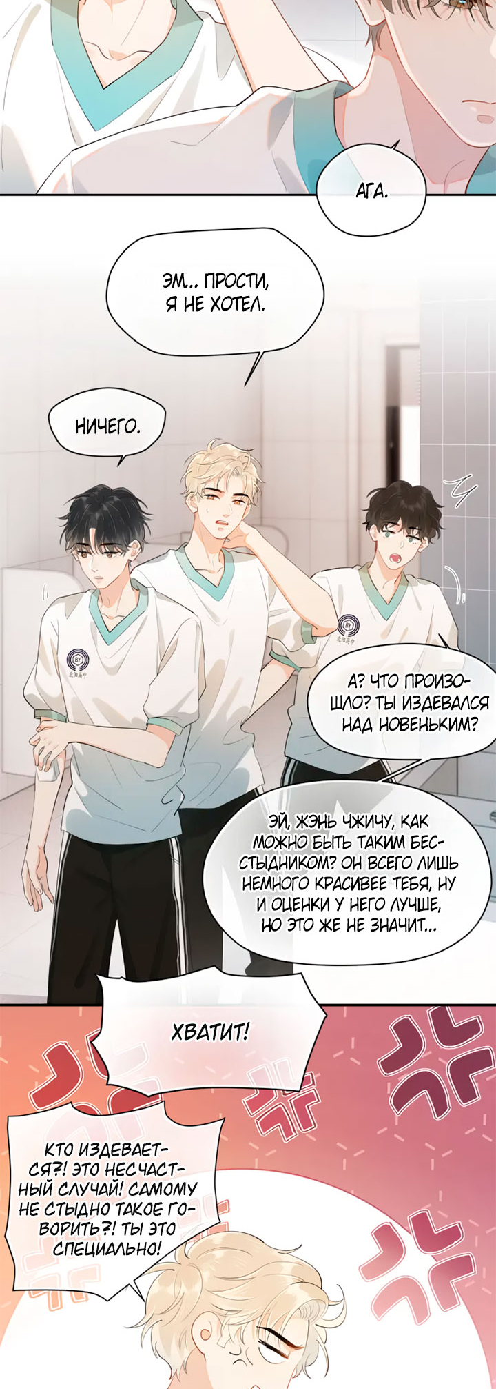 Rejoice in Your Enemies Ch. 3 第7页