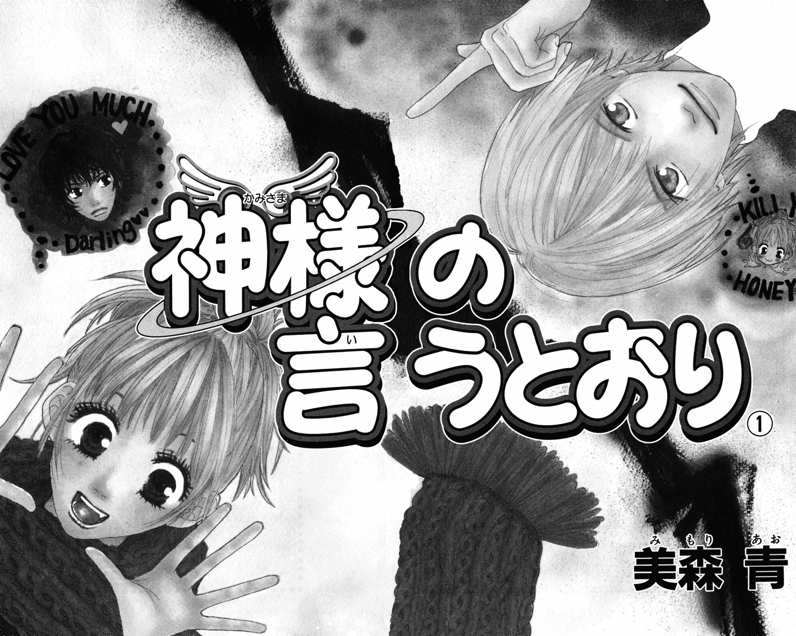 Kami-sama no Iutoori 第5页
