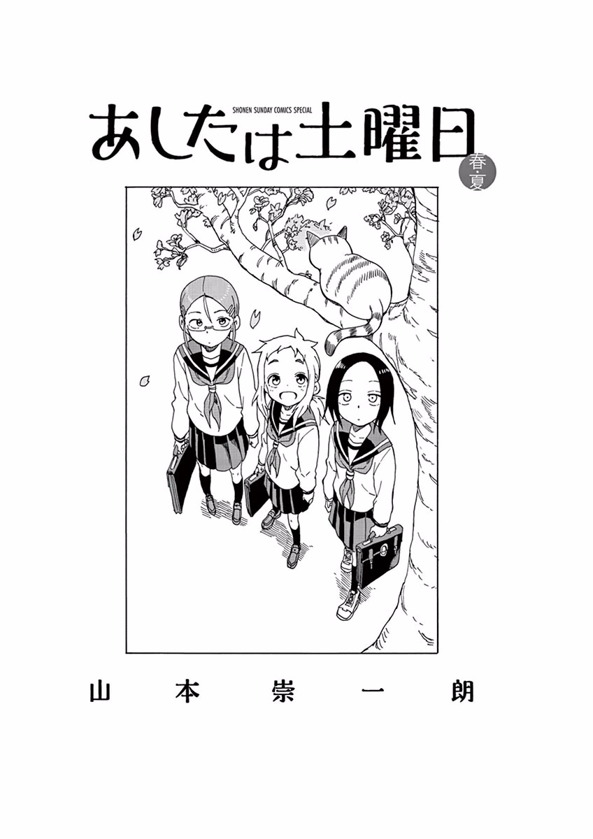 Ashita wa Doyoubi 第2页