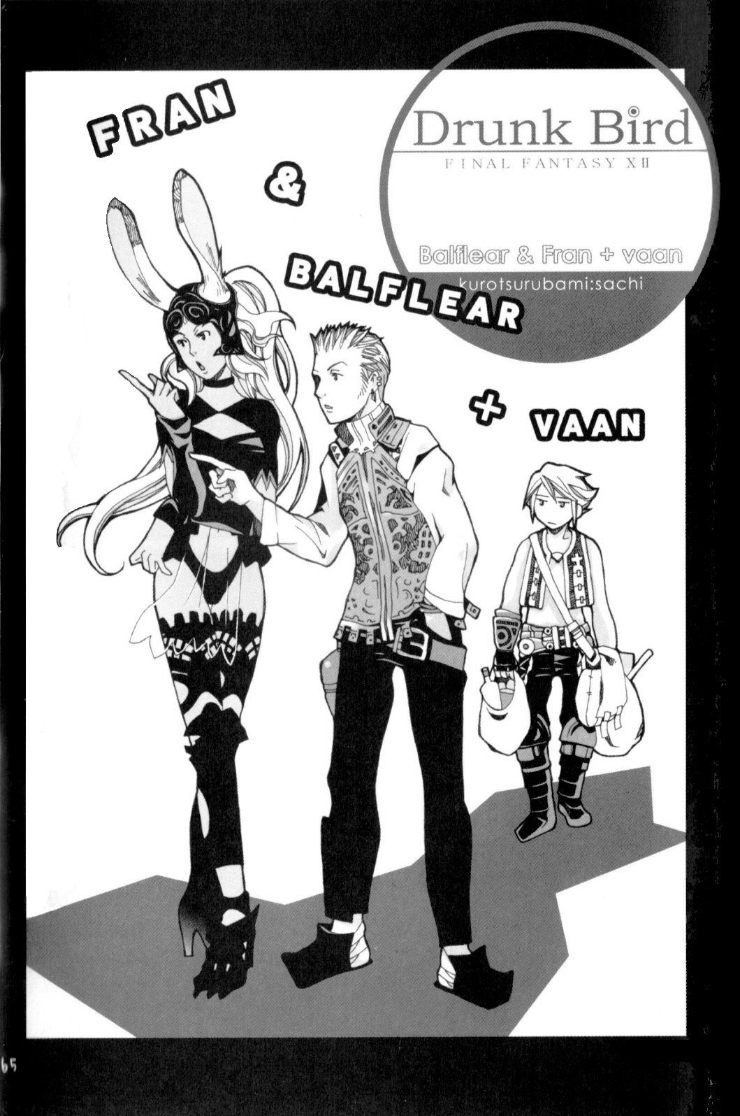 Final Fantasy XII - Drunk Bird (Doujinshi) 第1页