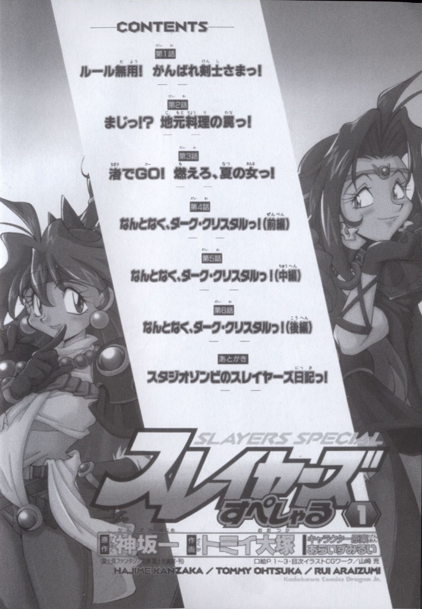Slayers Special Las reglas son inútiles! Ánimo gran espadachín!! 第7页