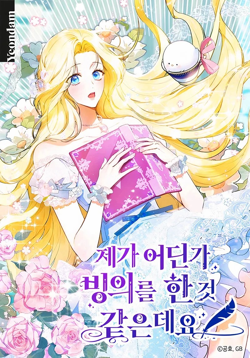 I Think I Have Transmigrated Somewhere Vol. 1 Ch. 3 第3页