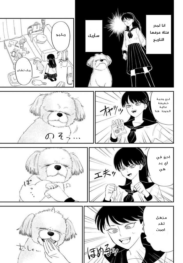 Ane no Inu Oneshot 第4页