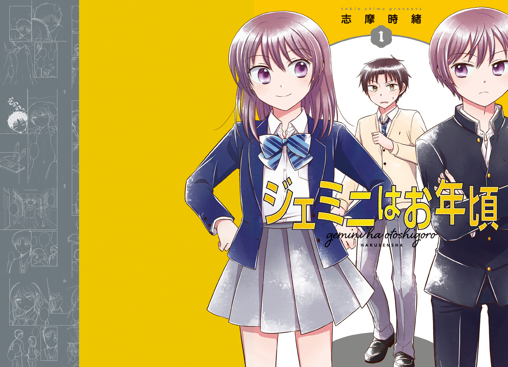 Gemini wa Otoshigoro Глава 0: Близнецы моих лет 第2页