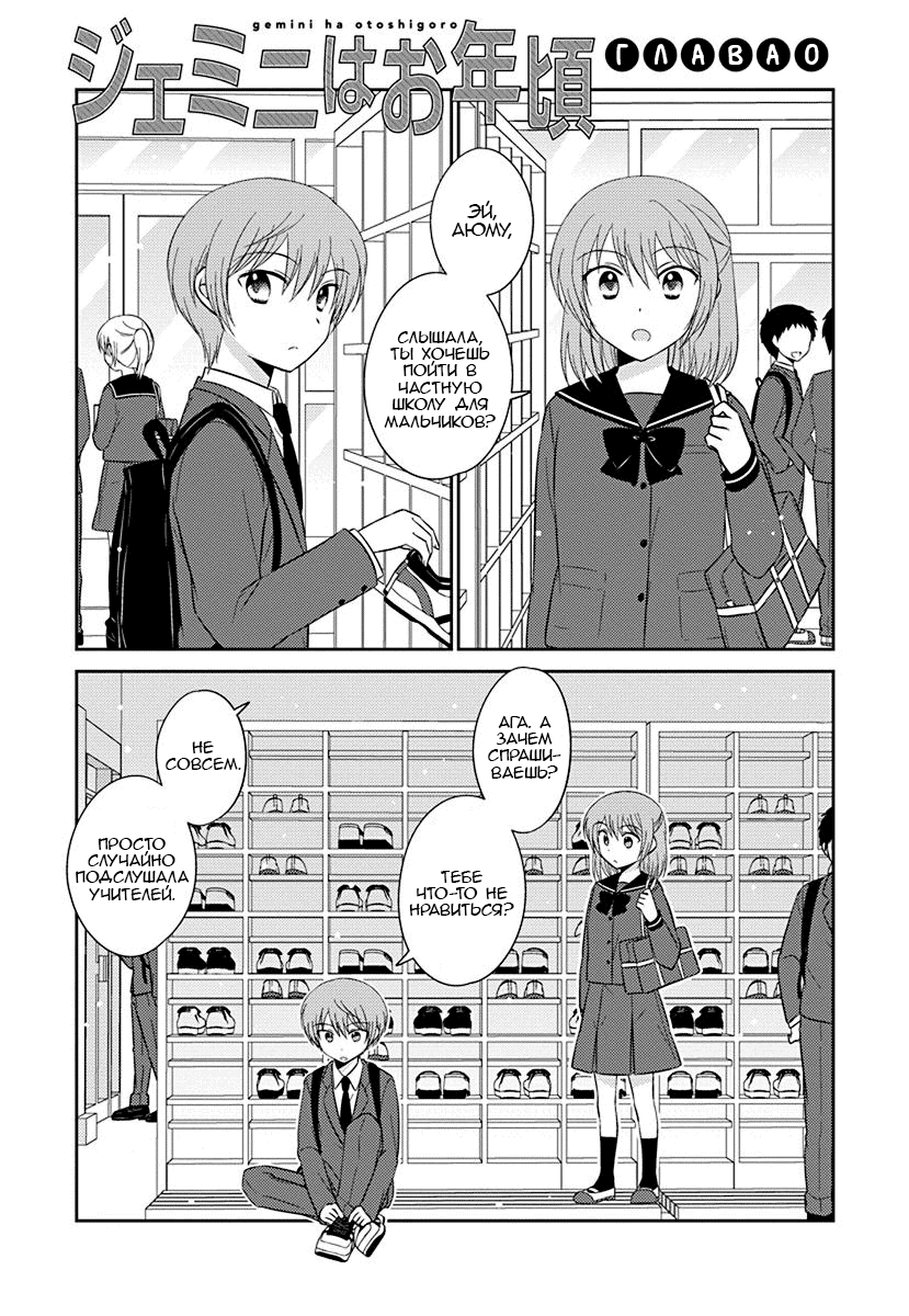 Gemini wa Otoshigoro Глава 0: Близнецы моих лет 第5页