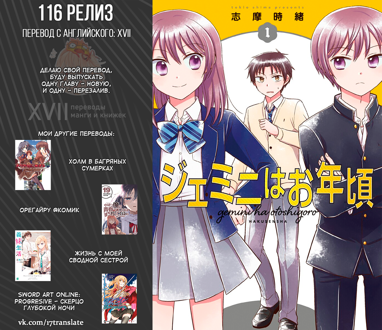 Gemini wa Otoshigoro Глава 0: Близнецы моих лет 第8页