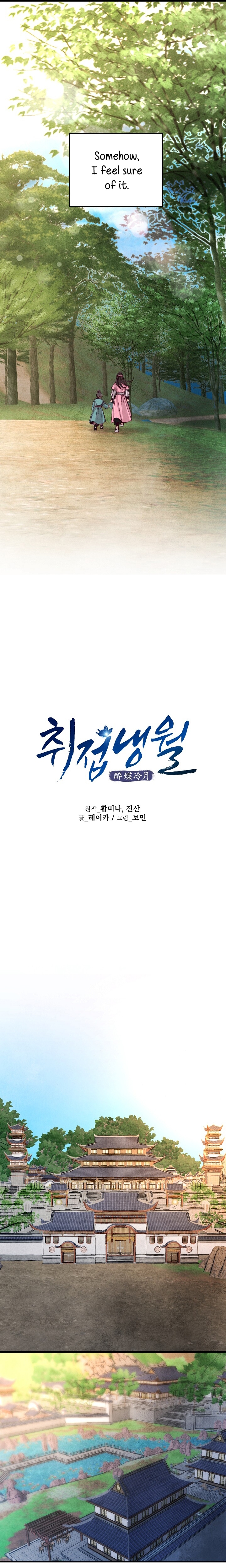 Intoxicated Butterfly and Cold Moon Ch. 3 第8页
