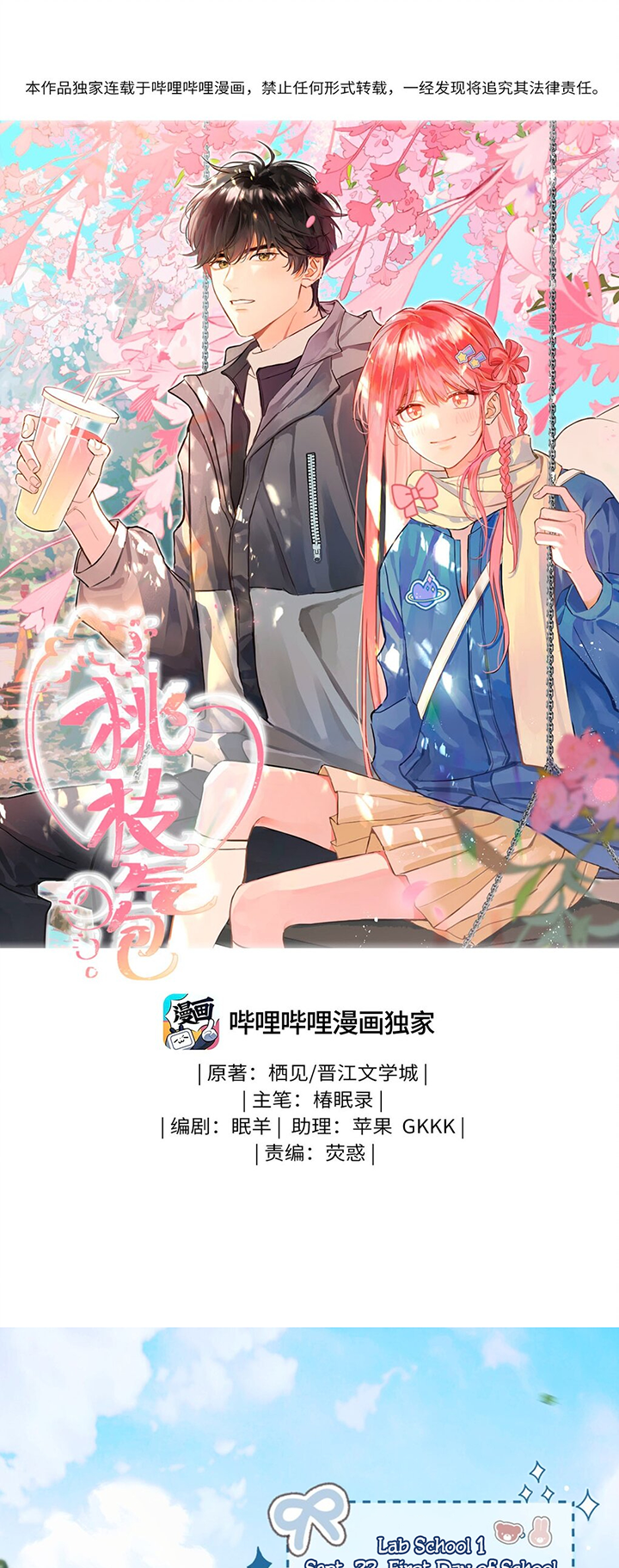 Peach Branch Bubbles 第1页