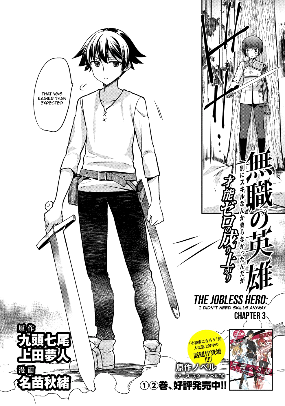 Mushoku no Eiyuu: Betsu ni Skill Nanka Iranakatta nda ga—Sainou Zero no Nariagari Vol. 1 Ch. 3 第3页