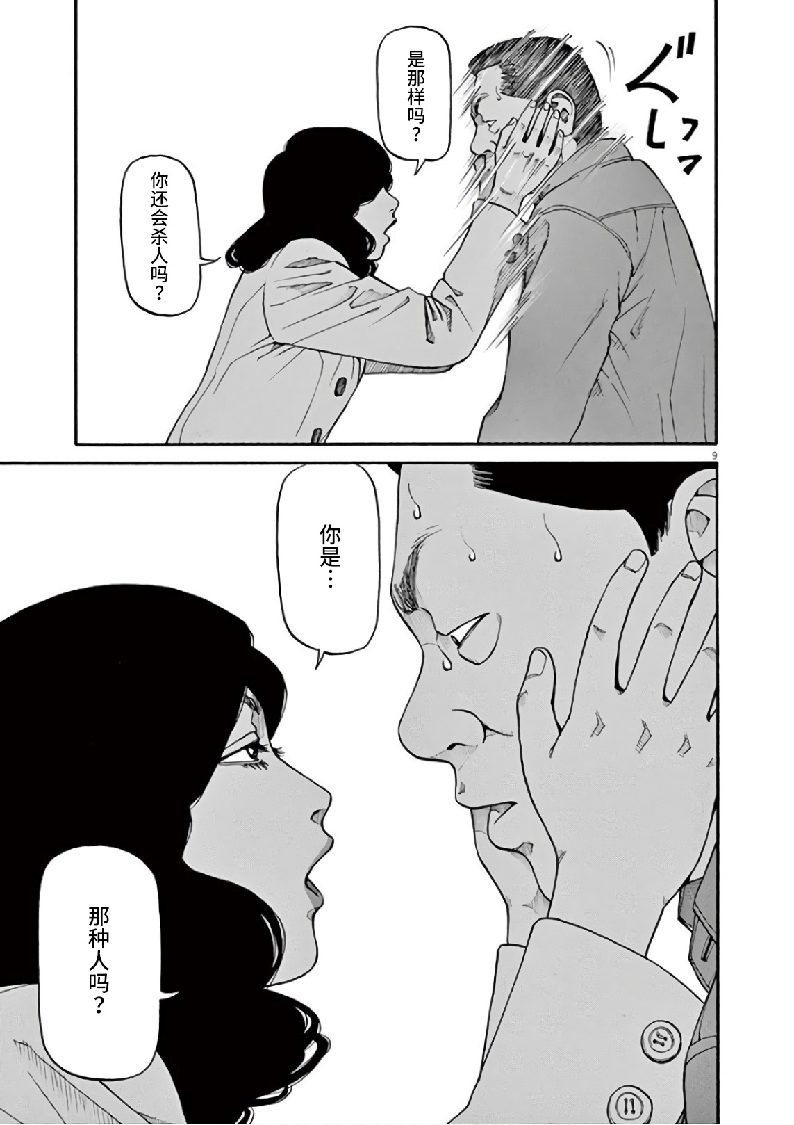 Zenkamono 说不定会喊 第9页