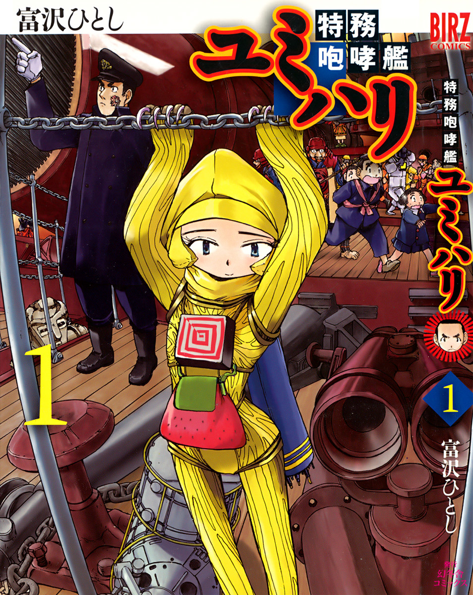 Special Task Force, the Battle Ship Yumihari 第1页