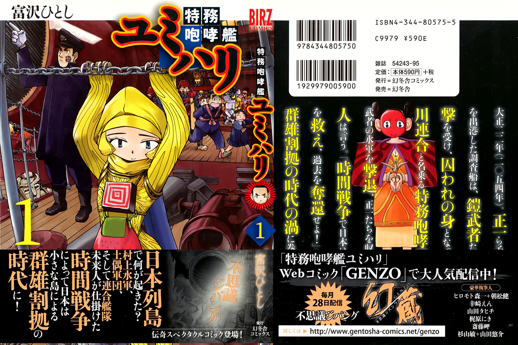 Special Task Force, the Battle Ship Yumihari 第3页