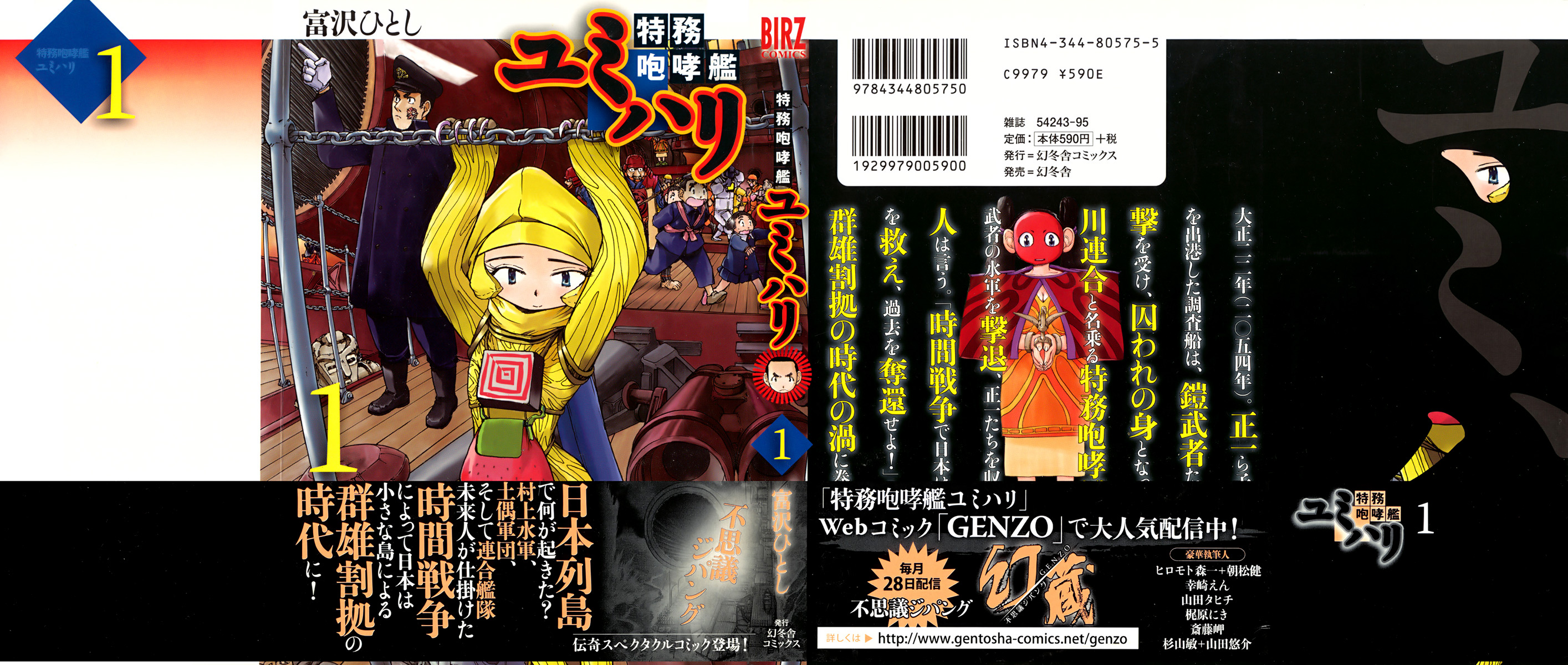 Special Task Force, the Battle Ship Yumihari 第5页