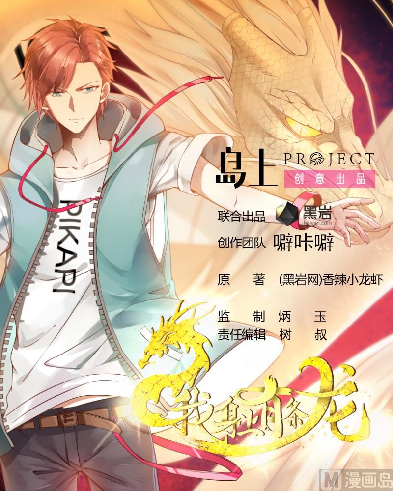 I Have a Dragon in My Body Ch. 3 第2页
