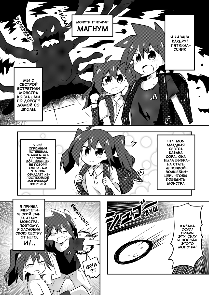 Mahou Shoujo Kakeru Пропажа члена 第3页