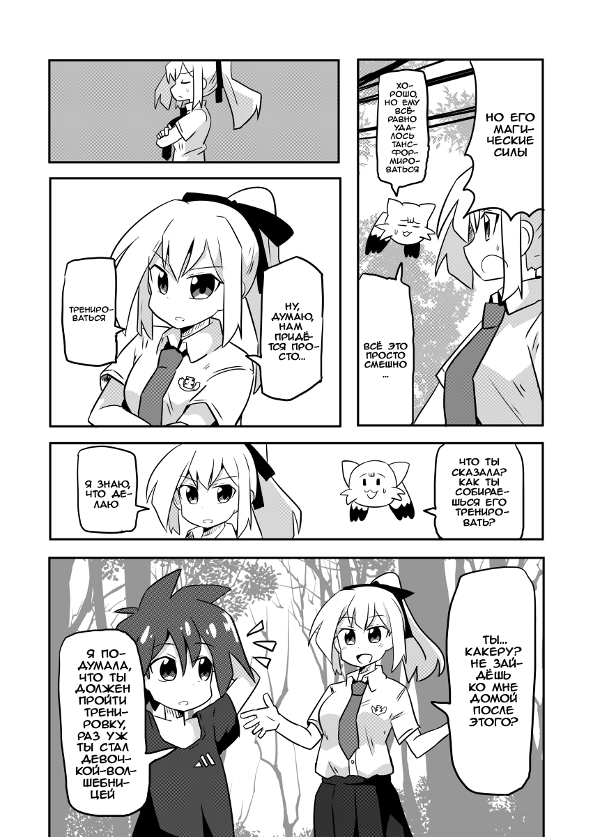 Mahou Shoujo Kakeru Пропажа члена 第8页