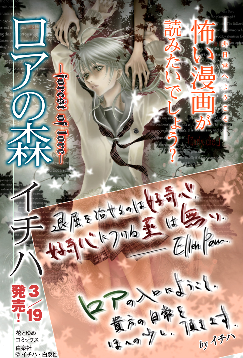 Lore no Mori 第2页