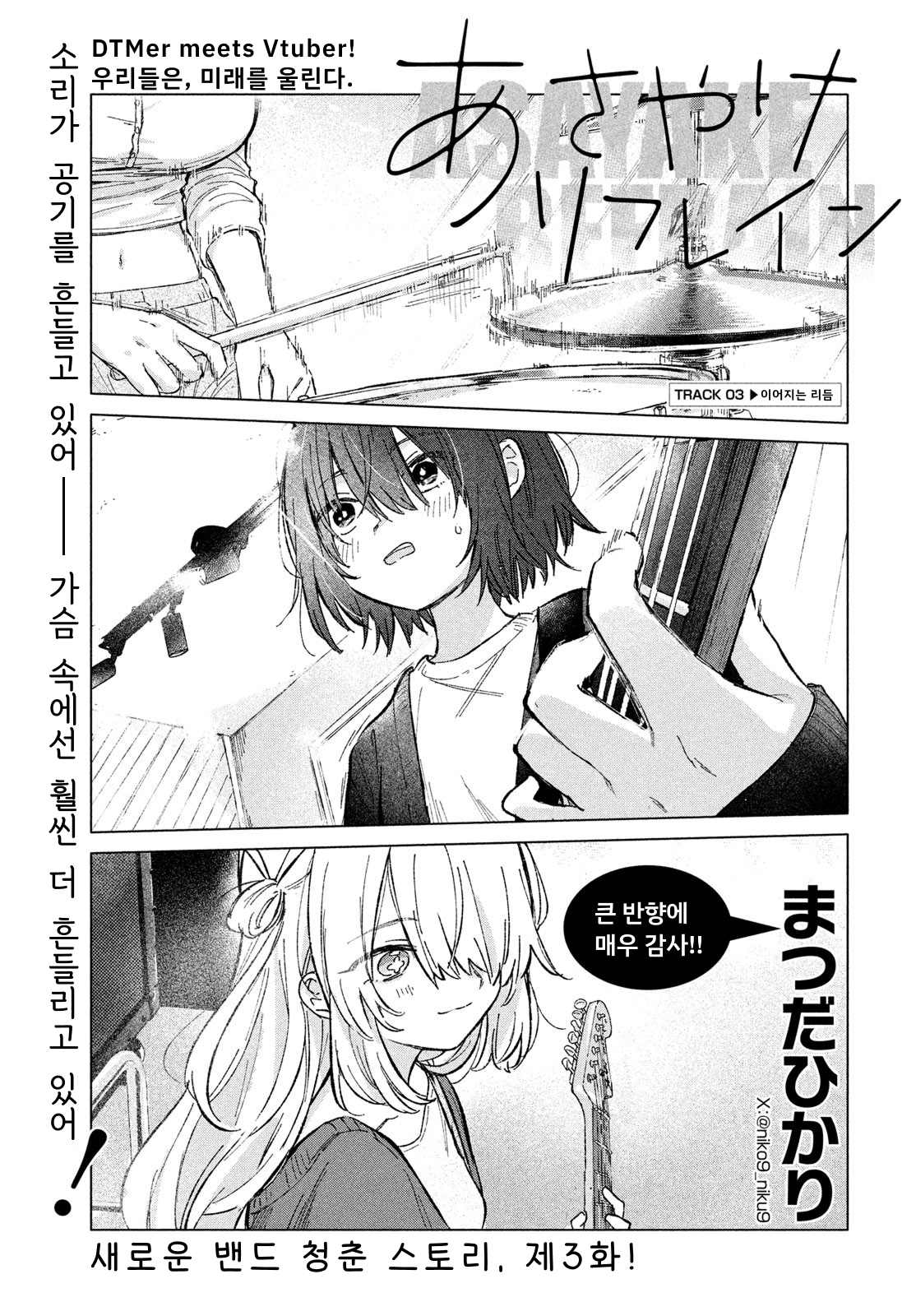 Asayake Refrain 이어지는 리듬 第1页