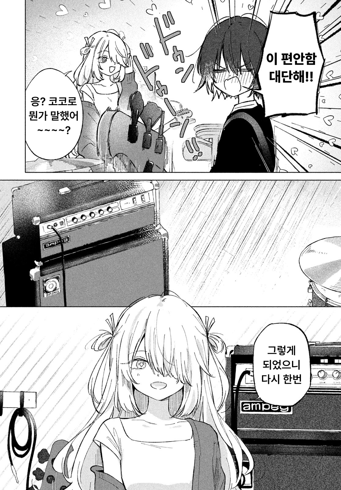 Asayake Refrain 이어지는 리듬 第4页