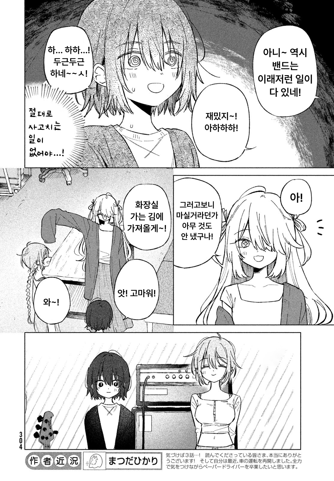 Asayake Refrain 이어지는 리듬 第8页