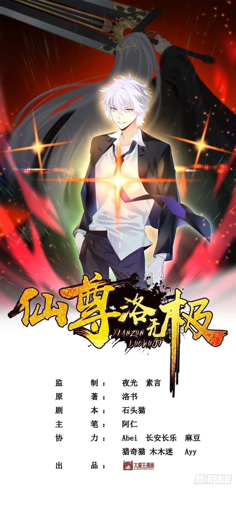 The Immortal Emperor Luo Wuji Has Returned Ch. 5 第2页