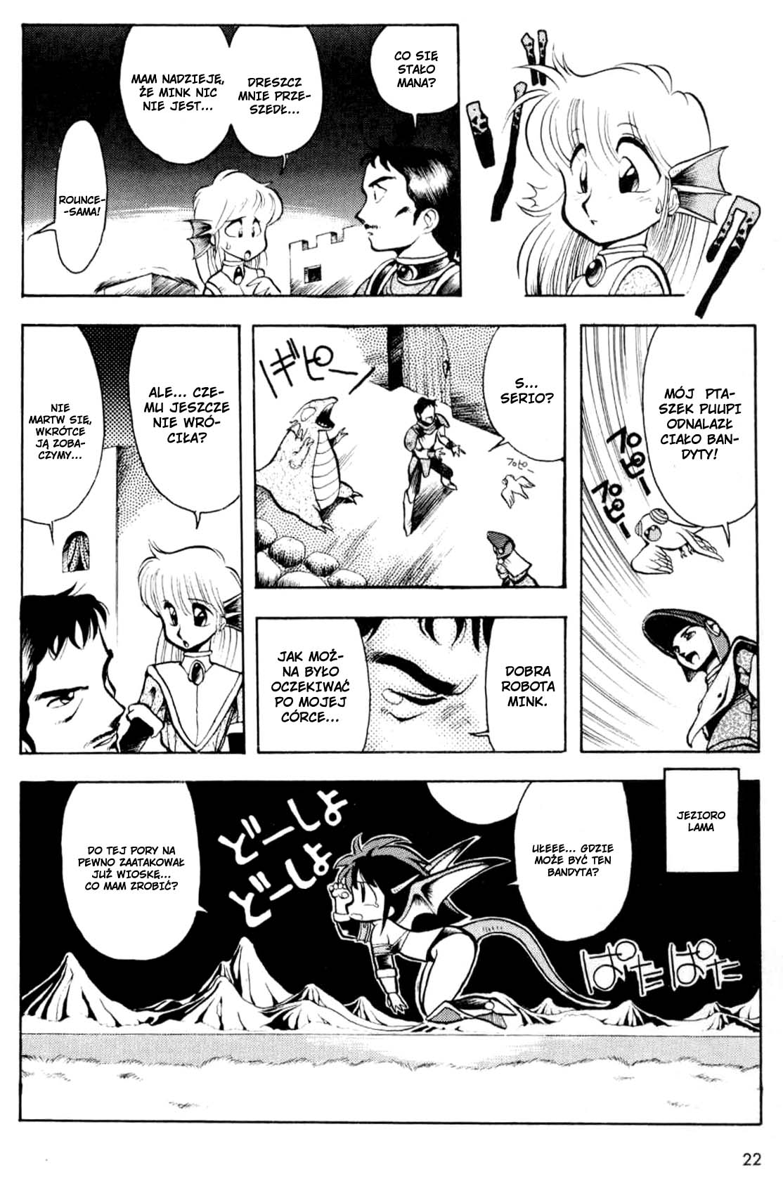 Dragon Half Vol. 1 Ch. 1 第26页