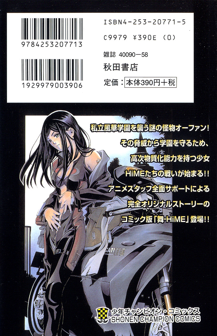 Mai-HiME 第2页