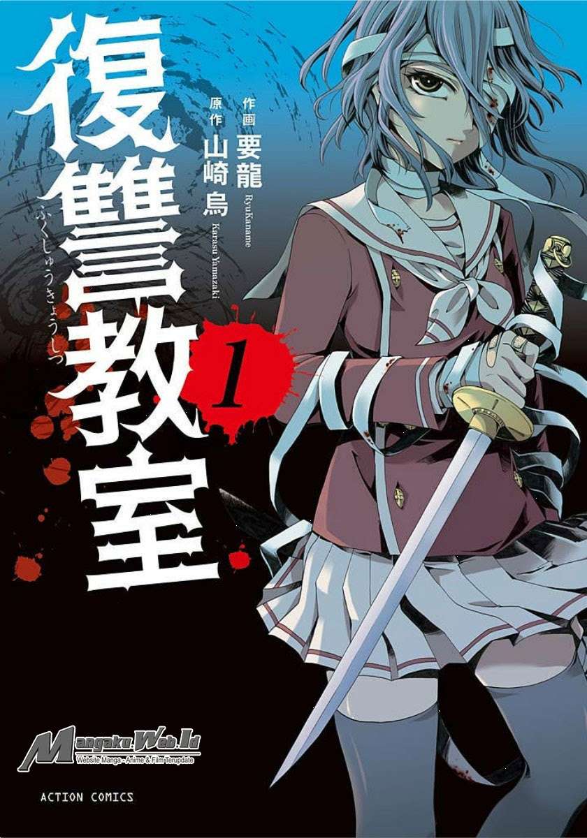 Fukushuu Kyoushitsu Korban Pertama 第1页