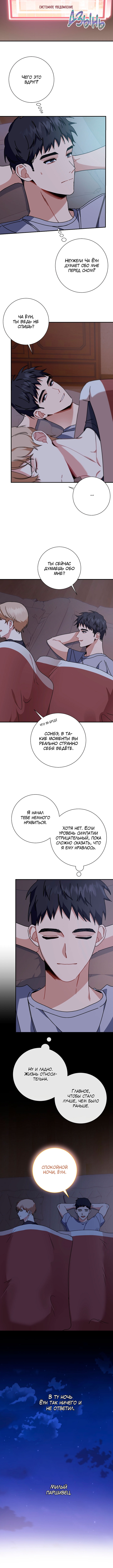 Love Interest Zone Vol. 1 Ch. 5 第6页