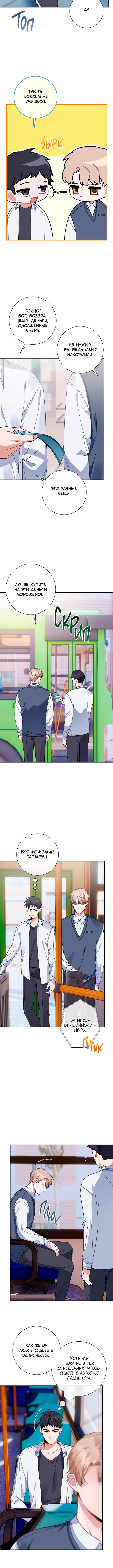 Love Interest Zone Vol. 1 Ch. 5 第9页