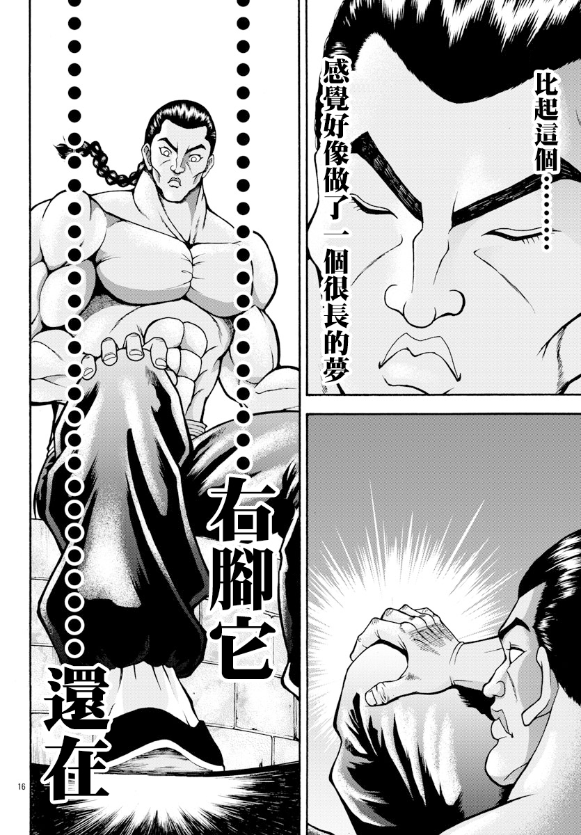 Baki Gaiden - Retsu Kaiou wa Isekai Tensei Shitemo Ikkou ni Kamawan 烈海王 第13页