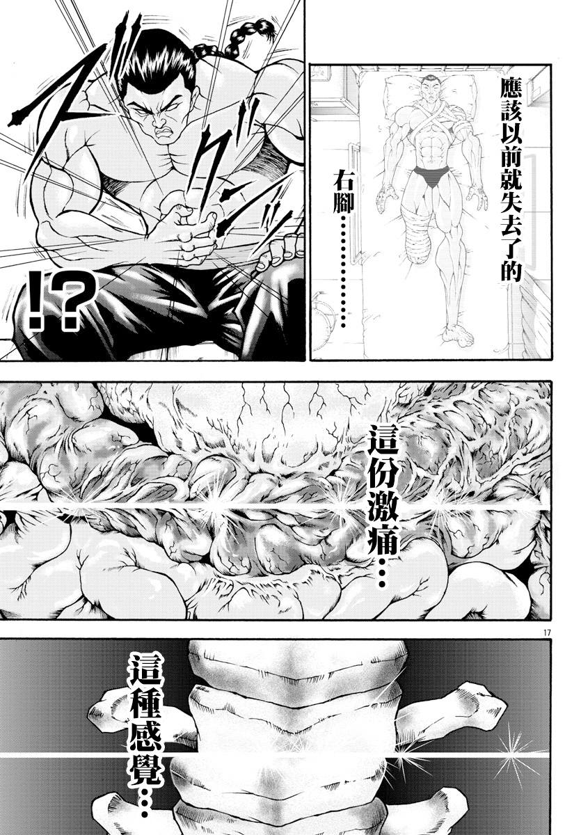 Baki Gaiden - Retsu Kaiou wa Isekai Tensei Shitemo Ikkou ni Kamawan 烈海王 第14页