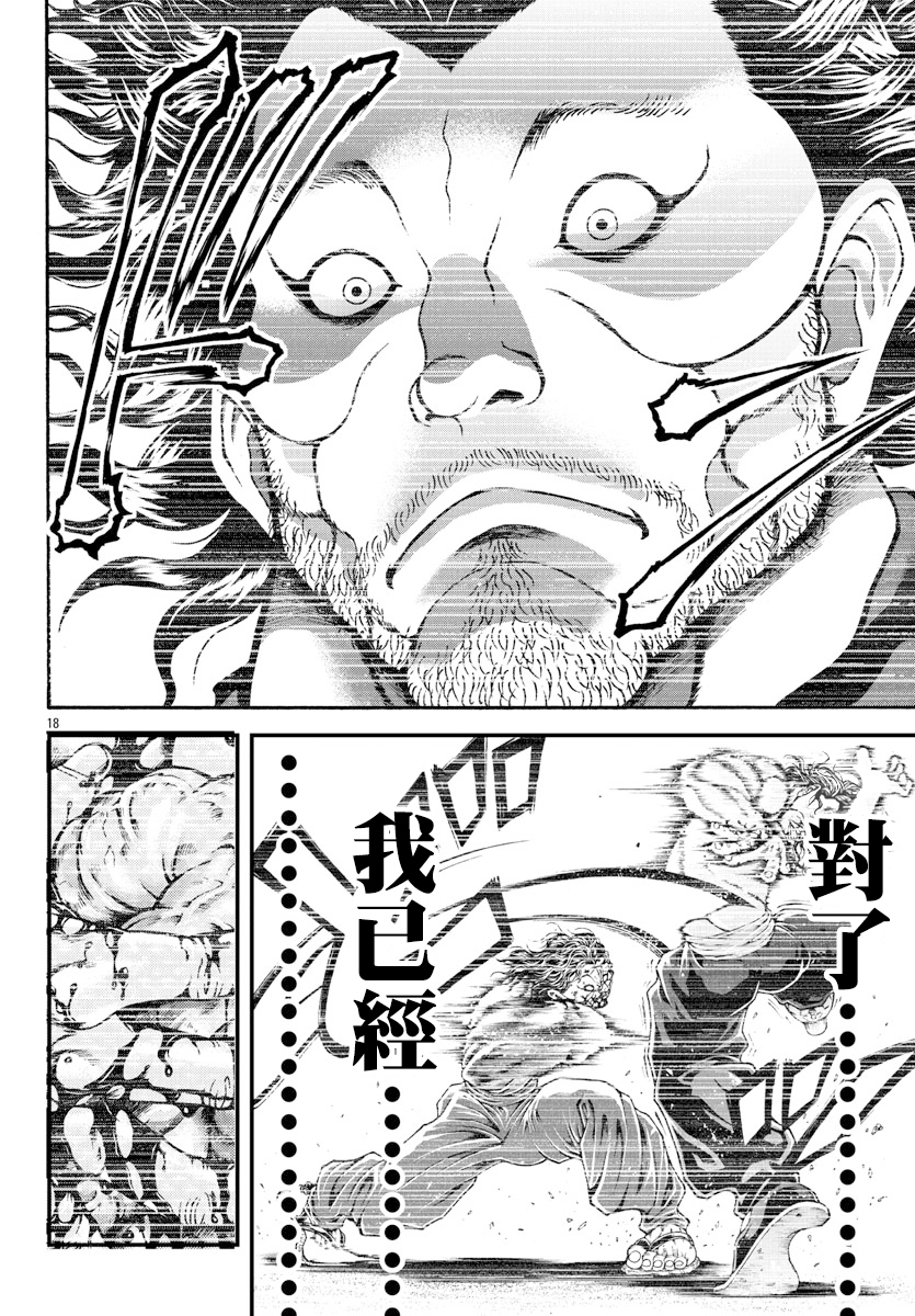 Baki Gaiden - Retsu Kaiou wa Isekai Tensei Shitemo Ikkou ni Kamawan 烈海王 第15页